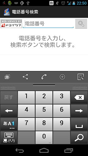 电话番号検索截图2