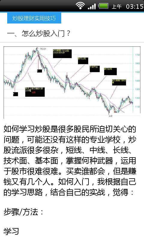 炒股理财实用技巧截图3