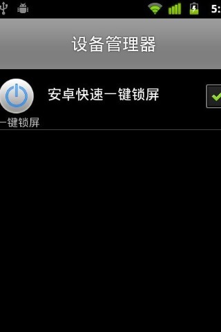安卓快速一键锁屏截图2