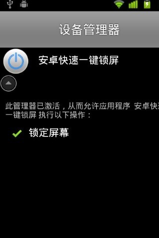 安卓快速一键锁屏截图4
