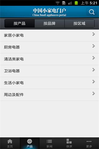 中国小家电门户截图3