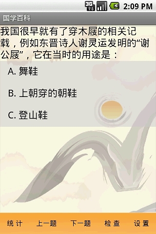 国学百科截图4