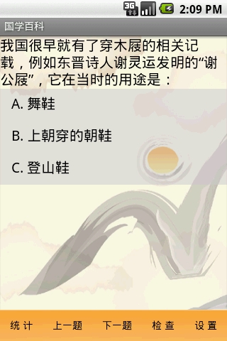 国学百科截图6