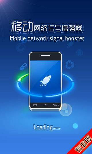 移动网络信号增强器截图1