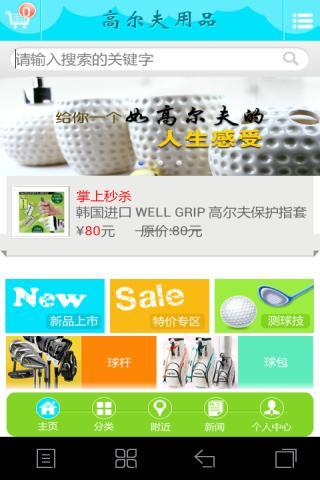 高尔夫球用品截图4