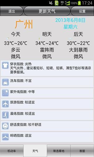 广州车辆违章查询截图1