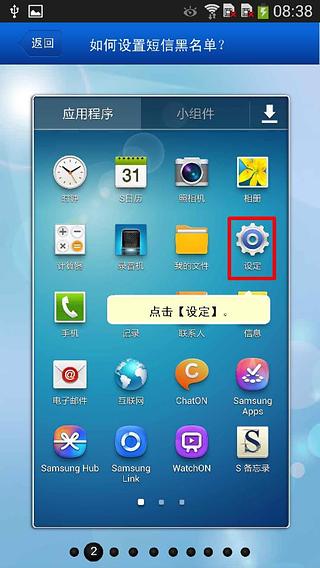 i9502使用助手截图2