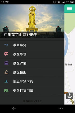 广州莲花山-导游助手截图4