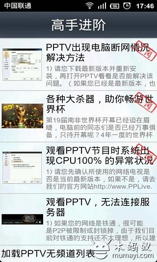 PPTV网络电视HD详解截图2