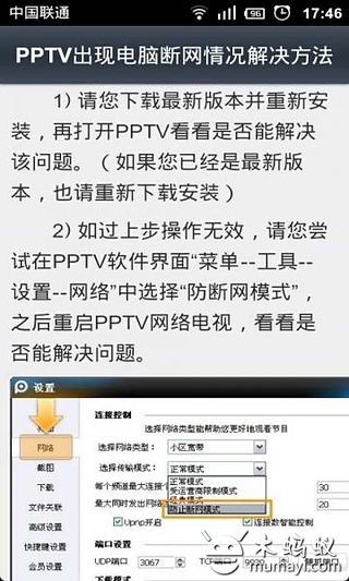 PPTV网络电视HD详解截图3