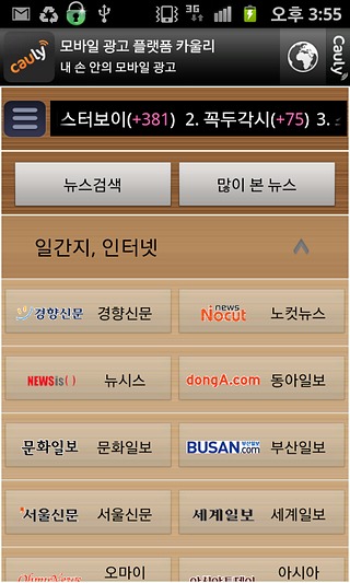 모든신문2 (뉴스, 웹툰, 유투브)截图2