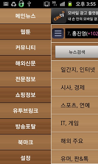 모든신문2 (뉴스, 웹툰, 유투브)截图4