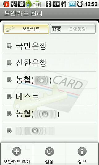 보안카드 관리截图1