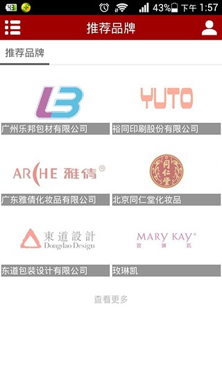 掌上化妆品包装网截图1