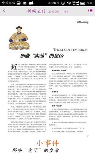 新闻选刊截图3