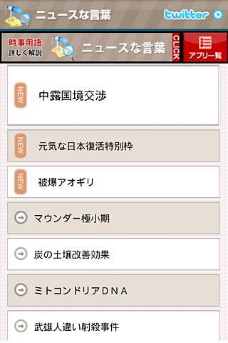 ニュースな言叶截图3