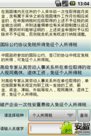 税收减免截图2