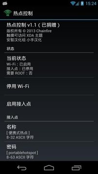 热点控制截图