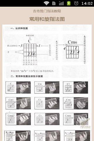 吉他指法教程截图1