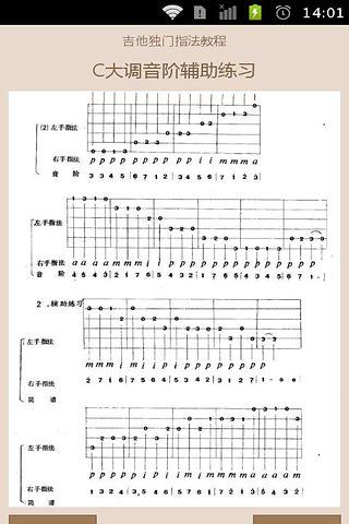 吉他指法教程截图3