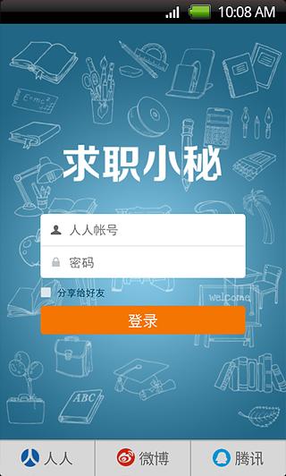 求职小秘截图1