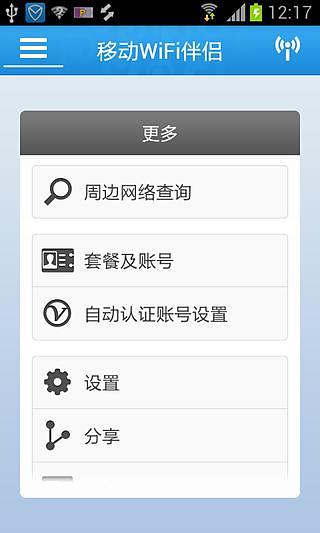 移动wifi伴侣截图1