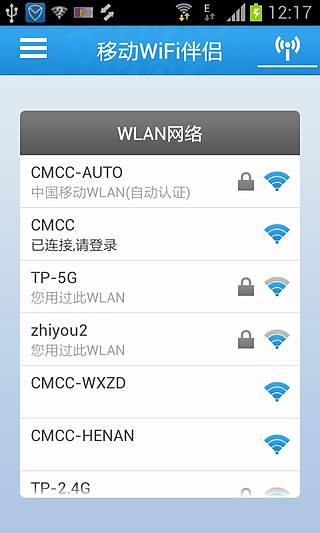 移动wifi伴侣截图3