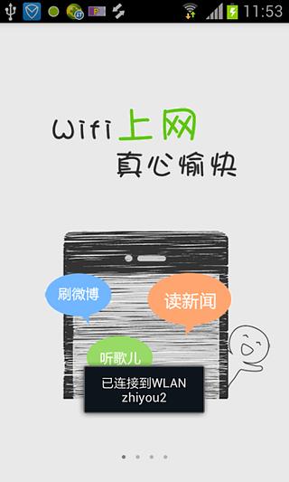 移动wifi伴侣截图4