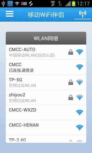 移动wifi伴侣截图5