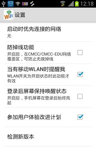 移动wifi伴侣截图6