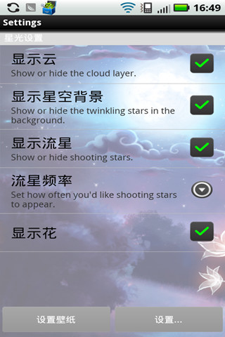 漫天星光动态壁纸截图3