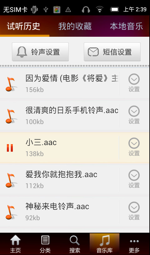 我机铃声截图5