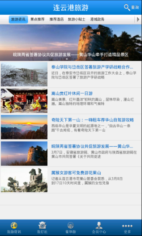 连云港旅游截图1