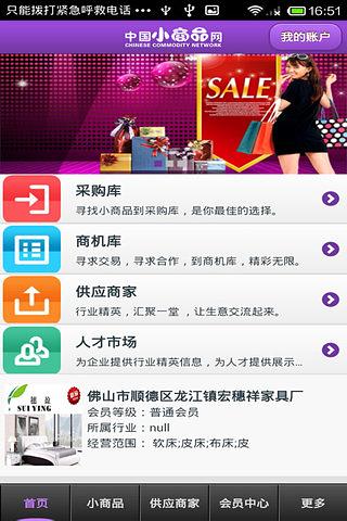 中国小商品网截图5