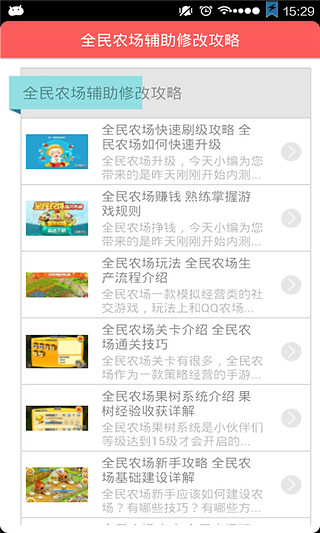 全民农场辅助修改攻略截图1