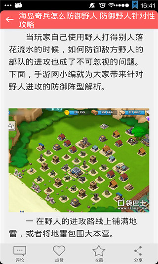 海岛奇兵新手入门攻略截图1