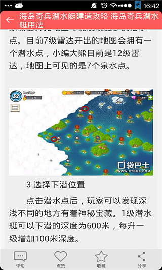 海岛奇兵新手入门攻略截图4