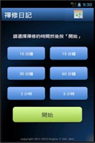 禪修日記截图3