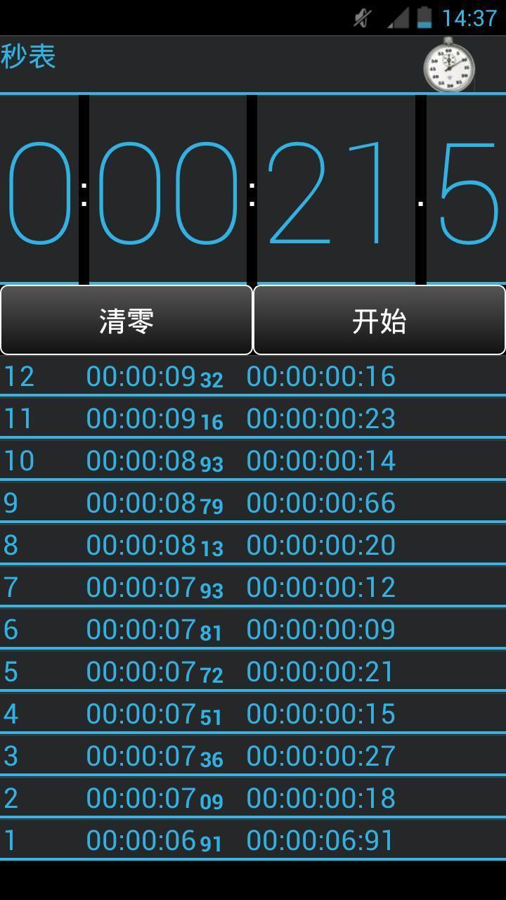定时器&秒表截图2