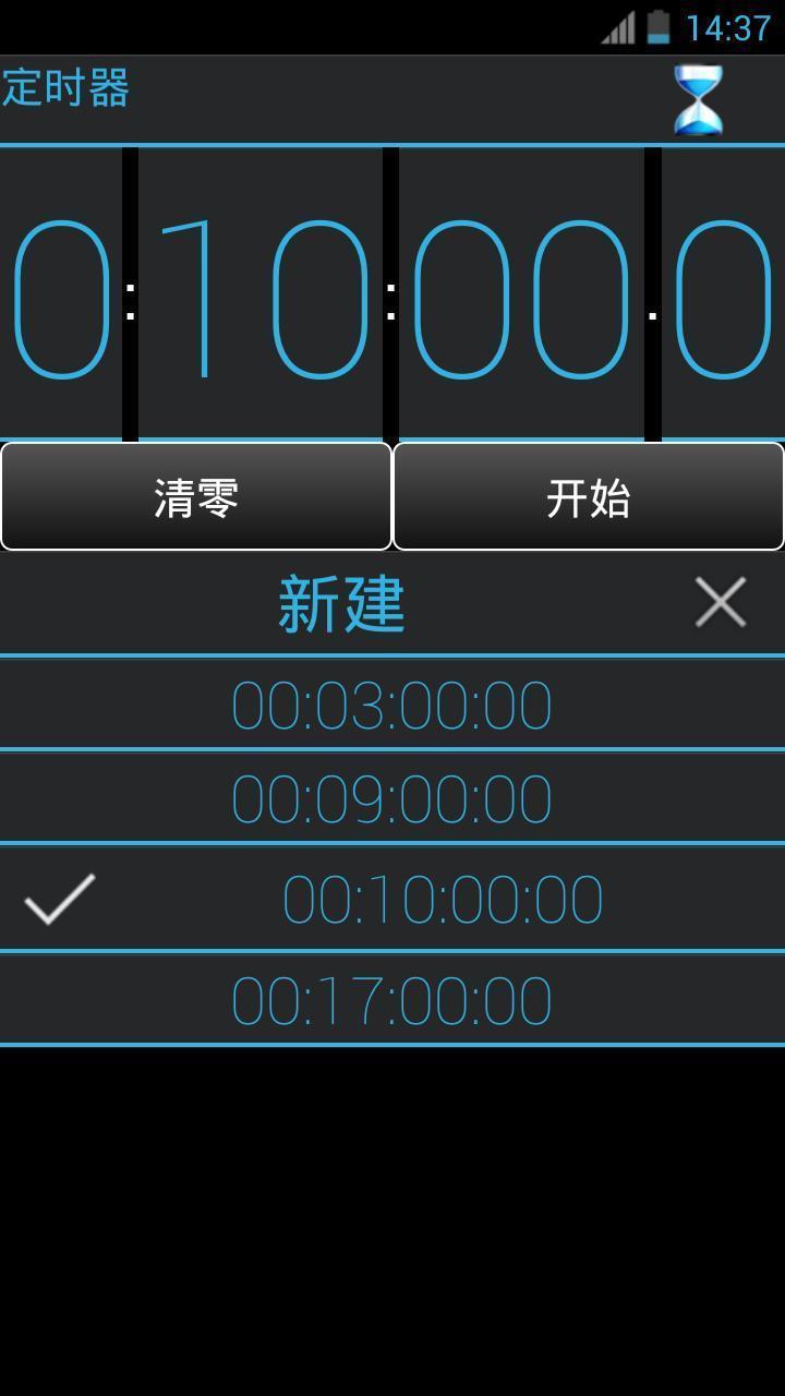 定时器&秒表截图3