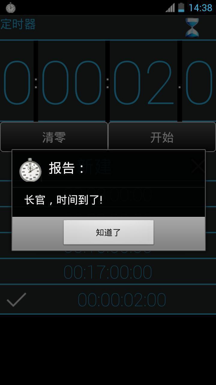 定时器&秒表截图4
