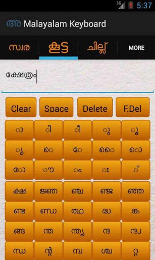 Easy Malayalam Keyboard截图2