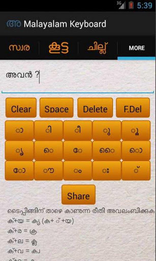 Easy Malayalam Keyboard截图4