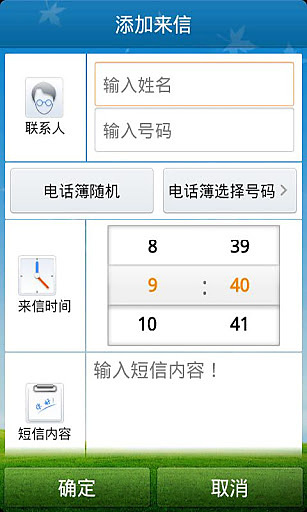 来电骗子截图10