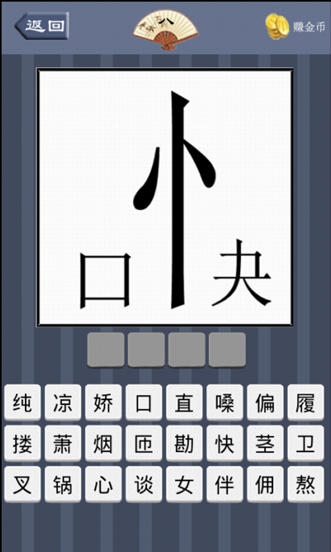 我爱猜图之成语截图3