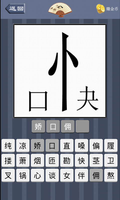 我爱猜图之成语截图5