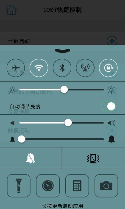 IOS7快捷控制截图1