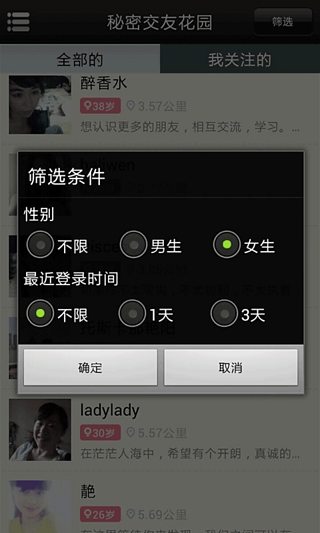 秘密交友花园截图4
