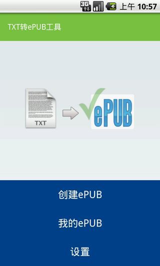 TXT2ePUB文档转化截图1