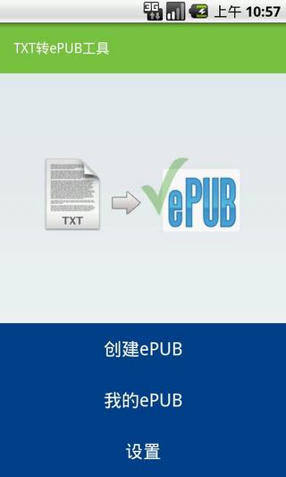 TXT2ePUB文档转化截图7